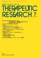 セラピューティック・リサーチ　 2023年7月号 表紙