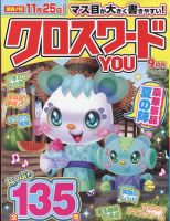 クロスワードYOU 2023年9月号 表紙