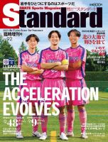 Standard岩手（スタンダード岩手） Vol.92 増刊号 表紙