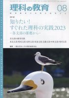 理科の教育 2023年8月号 表紙
