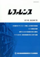 レファレンス 2023年7月号 表紙