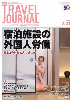 travel journal 雑誌