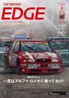 カーセンサーEDGE　西日本版 2023年9月号 表紙