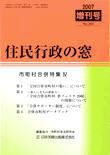 住民行政の窓 増刊号 (発売日2007年10月06日) 表紙