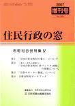 住民行政の窓 増刊号 (発売日2007年10月06日) 表紙