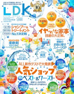 LDK（エル・ディー・ケー）の最新号【2023年9月号 (発売日2023年07月28