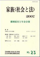 家族＜社会と法＞ 23号 表紙