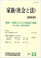 家族＜社会と法＞ 22号 表紙