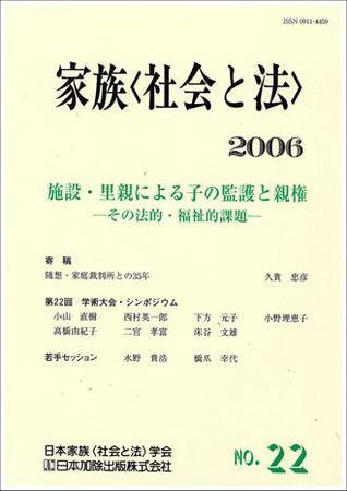 家族＜社会と法＞ 22号 (発売日2006年09月01日) 表紙
