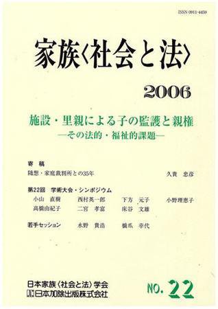 家族＜社会と法＞ 21号 (発売日2005年09月01日) 表紙