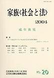 家族＜社会と法＞ 20号 表紙