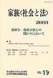 家族＜社会と法＞ 19号 (発売日2003年09月01日) 表紙