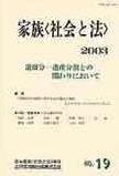 家族＜社会と法＞ 19号 (発売日2003年09月01日) 表紙