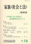 家族＜社会と法＞ 18号 (発売日2002年09月01日) 表紙