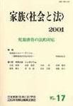 家族＜社会と法＞ 17号 (発売日2001年09月01日) 表紙