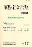 家族＜社会と法＞ 17号 (発売日2001年09月01日) 表紙