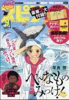 月刊！スピリッツ  2023年9/1号 (発売日2023年07月27日) 表紙