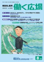 働く広場 2023年8月号 表紙