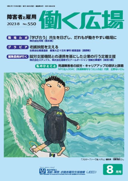 働く広場 2023年8月号 (発売日2023年07月25日) 表紙