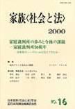 家族＜社会と法＞ 16号 (発売日2000年09月01日) 表紙