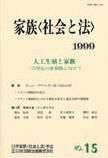 家族＜社会と法＞ 15号 (発売日1999年09月01日) 表紙
