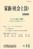 家族＜社会と法＞ 15号 (発売日1999年09月01日) 表紙