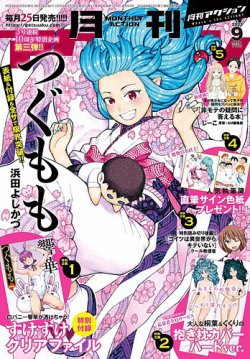 月刊 アクション 2023年9月号 (発売日2023年07月25日) | 雑誌/定期購読の予約はFujisan