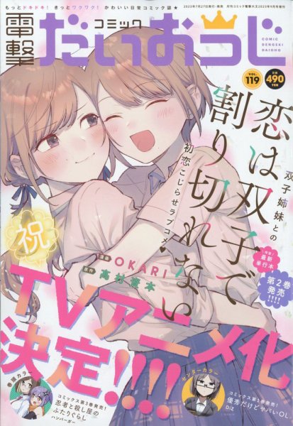 コミック電撃だいおうじ 2023年9月号 (発売日2023年07月27日) 表紙