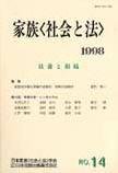 家族＜社会と法＞ 14号 (発売日1998年09月01日) 表紙