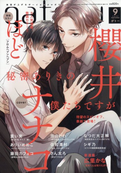 gateau（ガトー） 2023年9月号 (発売日2023年07月28日) 表紙
