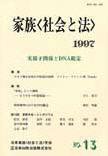 家族＜社会と法＞ 13号 (発売日1997年09月01日) 表紙