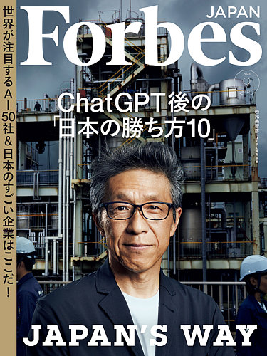 Forbes JAPAN（フォーブス ジャパン） の最新号【2023年9月号 (発売日