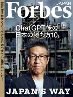 Forbes JAPAN（フォーブス ジャパン） 2023年9月号 (発売日2023