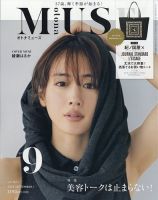 otona MUSE(オトナミューズ) 2023年9月号 表紙