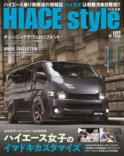 HIACE style（ハイエース スタイル） Vol.103