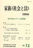 家族＜社会と法＞ 12号 (発売日1996年09月01日) 表紙