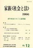 家族＜社会と法＞ 12号 (発売日1996年09月01日) 表紙