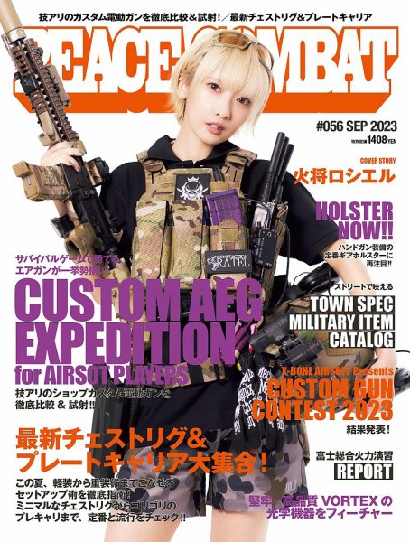PEACE COMBAT（ピースコンバット） Vol.56 (発売日2023年07月27日) 表紙