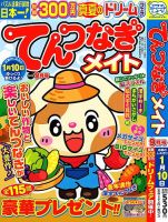 てんつなぎメイト 2023年9月号 表紙