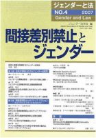 ジェンダーと法 4号 表紙
