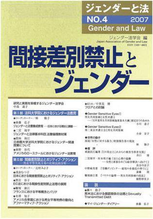 ジェンダーと法 4号 (発売日2007年07月01日) 表紙