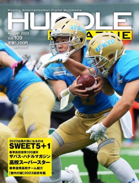 HUDDLE magazine（ハドルマガジン）  2023年8月号 (発売日2023年07月28日) 表紙