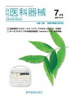 月刊　医科器械 2023年7月号 (発売日2023年07月25日) 表紙