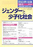 ジェンダーと法 3号 (発売日2006年07月01日) 表紙