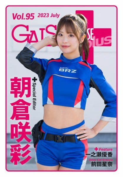 ギャルパラ・プラス Vol.95 2023 July (発売日2023年07月31日) | 雑誌