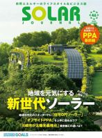 ソーラージャーナル（フリーマガジン） Vol.46 表紙