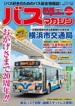 【バス総合情報誌】バスマガジン21冊セット バス総合情報誌】バスマガジン21冊セット