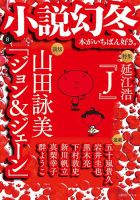 小説幻冬 2023年8月号 表紙
