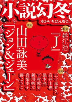 小説幻冬 2023年8月号 (発売日2023年07月27日) | 雑誌/定期購読の予約