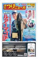 週刊つりニュース　関東版 2023年8月4日号 表紙
